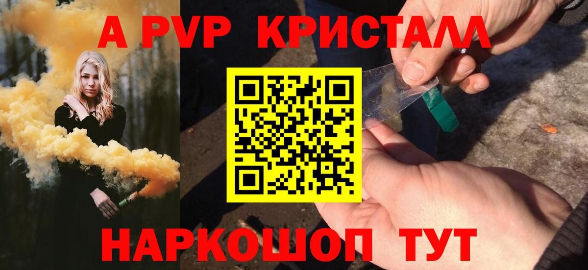 A PVP  Alfa_PVP VHQ  A-PVP Crystall  Вход с VPN  APVP СК КРИС  Волгоград 