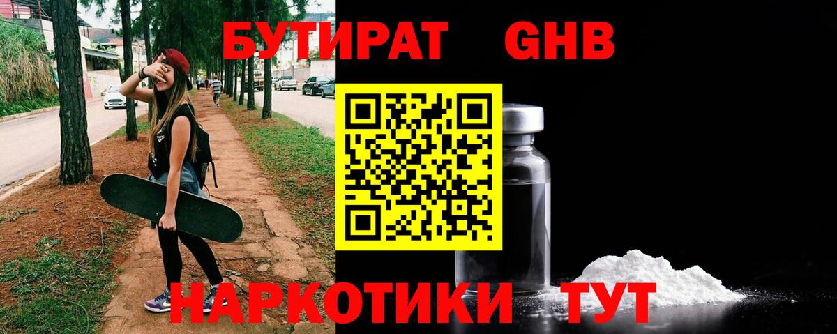 Бутират BDO Волгоград