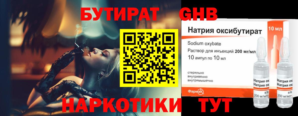 Волгоград  БУТИРАТ 99%  Вход с VPN 