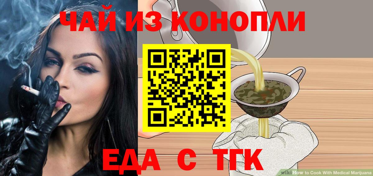 Волгоград  Печенье с ТГК марихуана  Вход с VPN 
