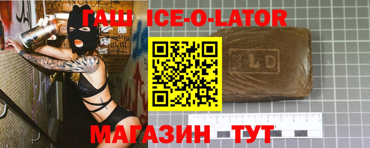 ГАШИШ Ice-O-Lator Волгоград