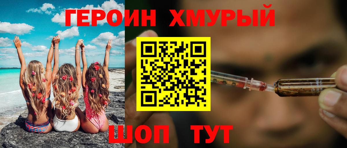 ГЕРОИН VHQ  ГЕРОИН  Волгоград  Вход с VPN 