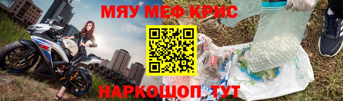 Меф мяу мяу Волгоград